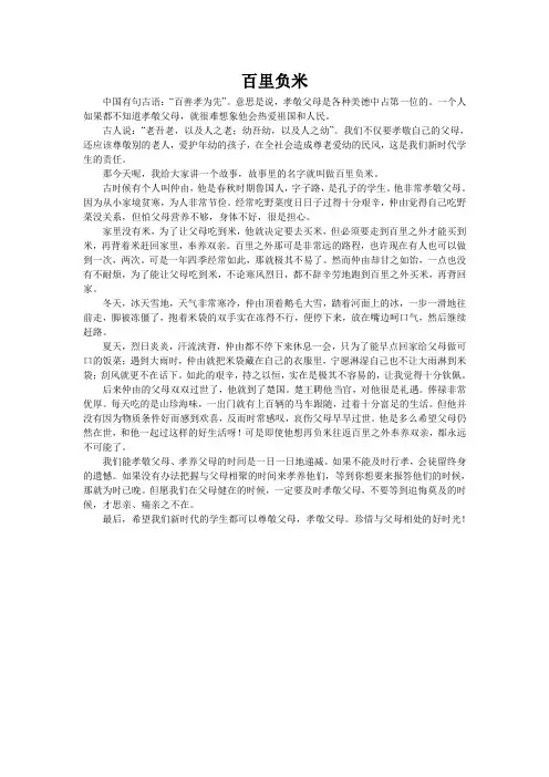 百里负米
