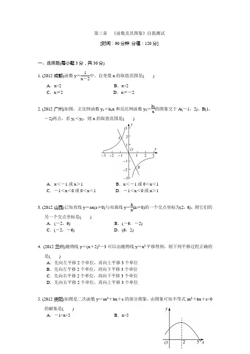 2013中考数学第一轮复习讲义第三章《函数及其图象》自我测试