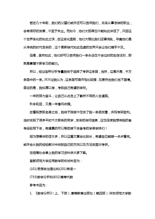 新版首都师范大学应用数学考研经验考研参考书考研真题