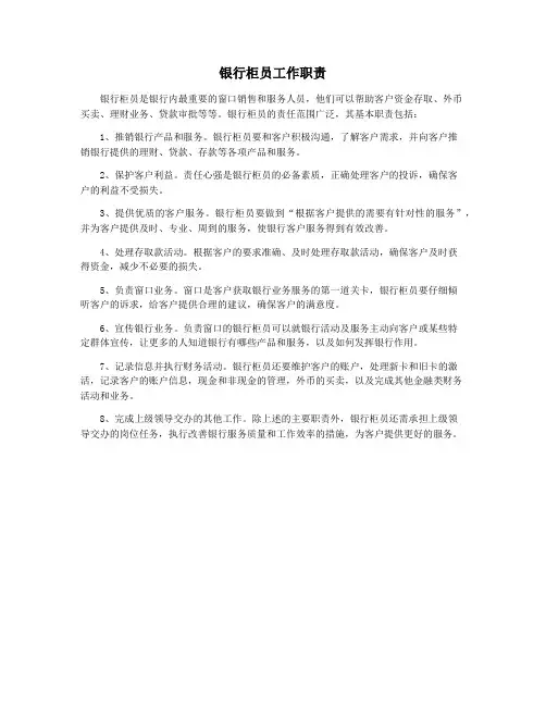 银行柜员工作职责
