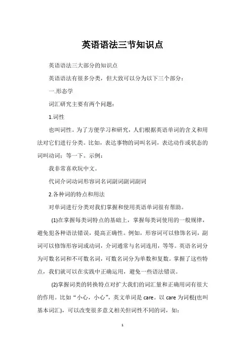 英语语法三节知识点