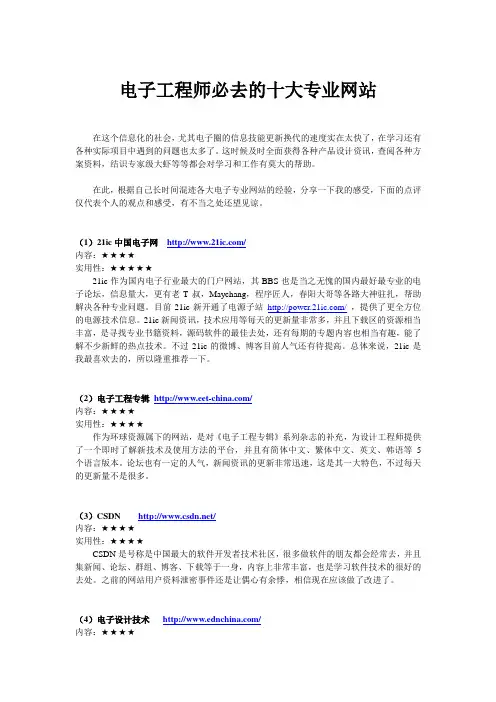 电子工程师必去的十大专业网站1