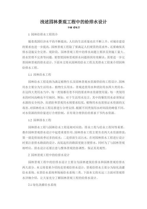 浅述园林景观工程中的给排水设计