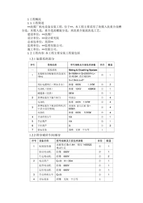 洗煤厂机电设备安装详细施工组织设计