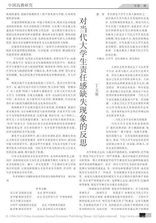 对当代大学生责任感缺失现象的反思