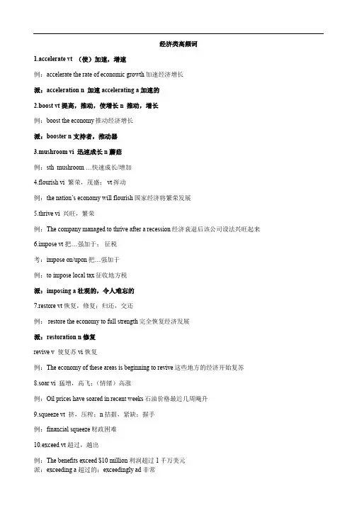 英语阅读理解高频词汇(分类整理)