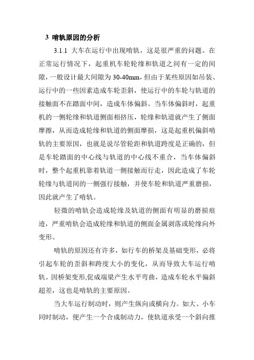 行车啃轨原因的分析