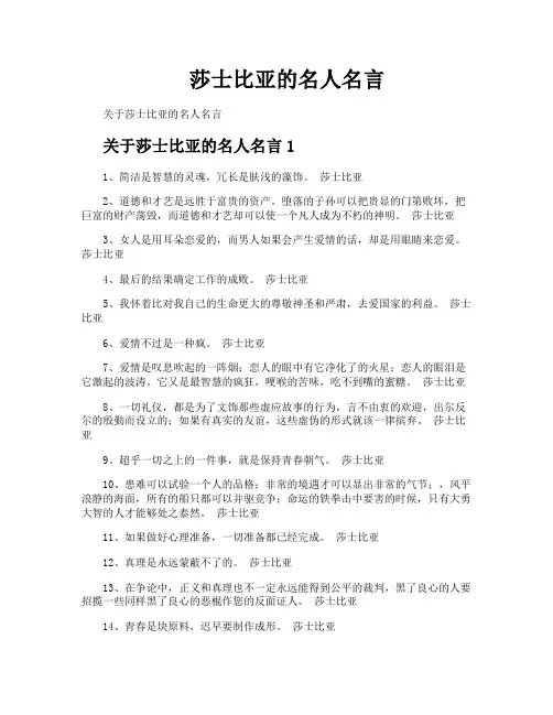 莎士比亚的名人名言