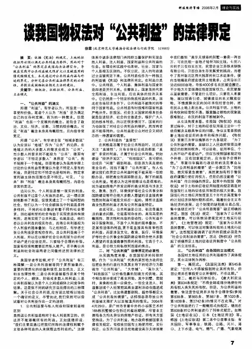 谈我国物权法对公共利益的法律界定