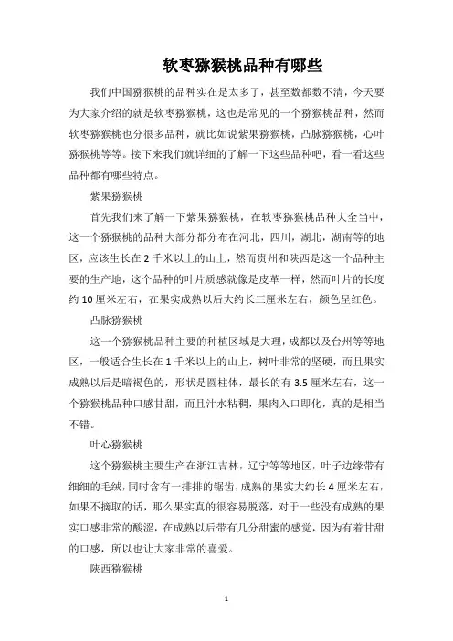 软枣猕猴桃品种有哪些