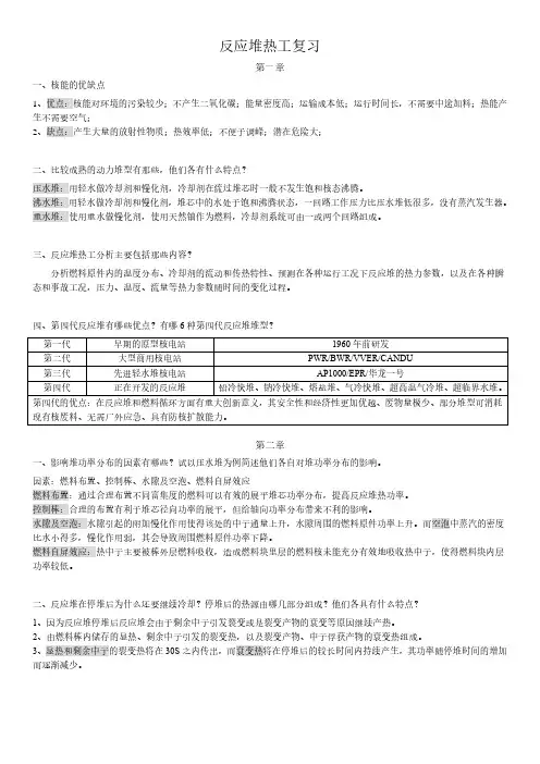 反应堆热工水力期末复习资料