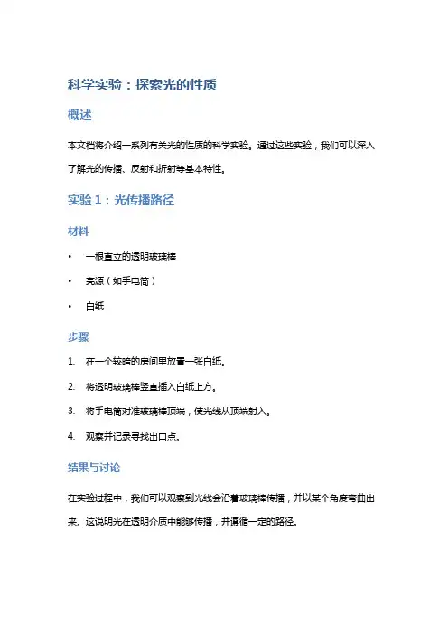 科学实验：探索光的性质