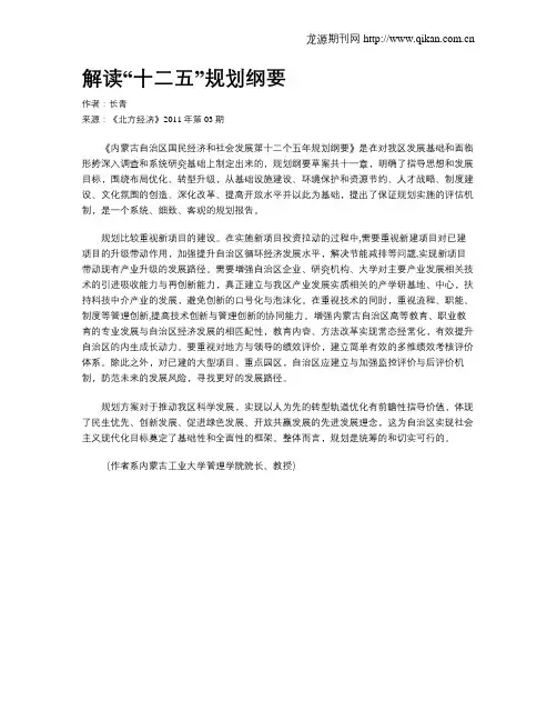 解读“十二五”规划纲要