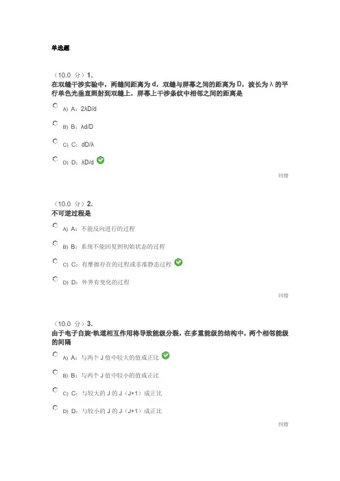 1030《大学物理基础》作业答案..