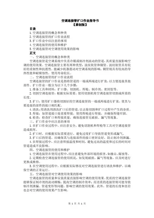 空调连接管扩口作业指导书