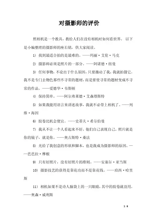 对摄影师的评价