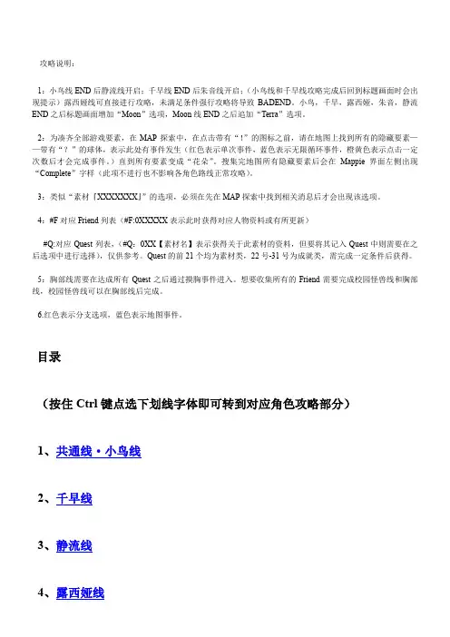 Rewrite全剧情攻略及要素收集