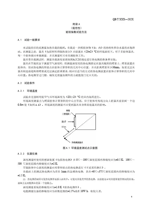 电烤箱能效指数试验方法