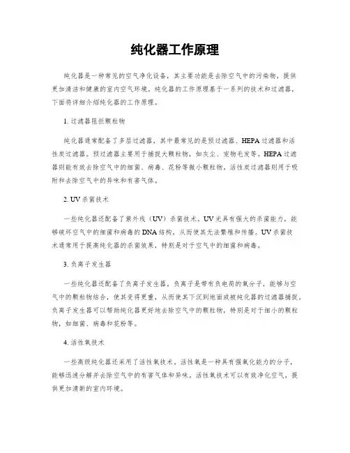 纯化器工作原理