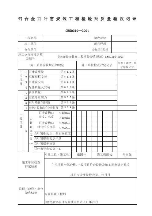 百叶窗检验批