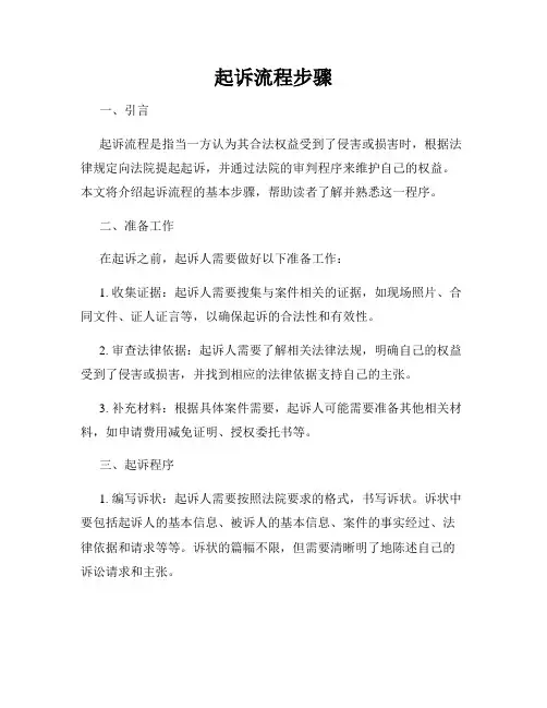 起诉流程步骤