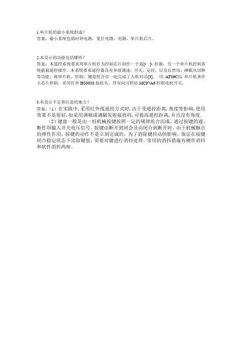答辩题目答案