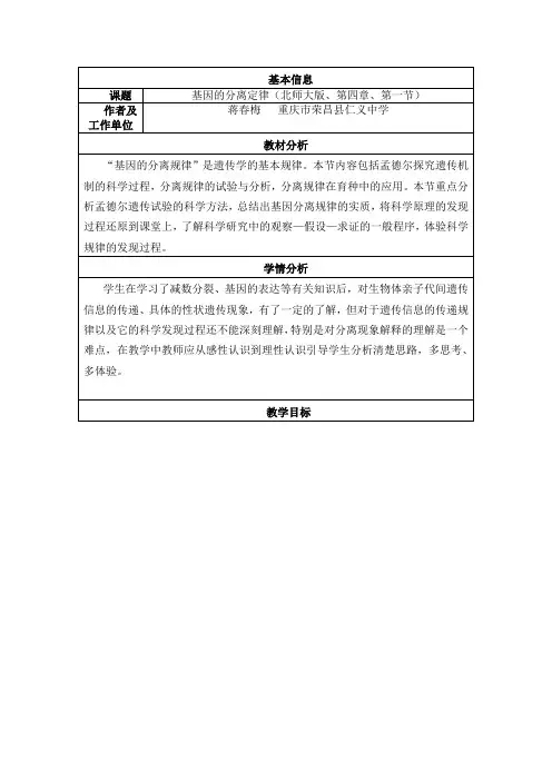 基因分离规律的教学反思