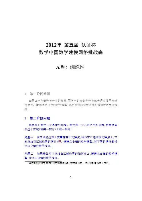认证杯数学建模A题第二阶段试题