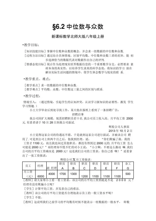 北师大版初中数学八年级上册《第六章数据的分析2中位数与众数》优质课教案_4