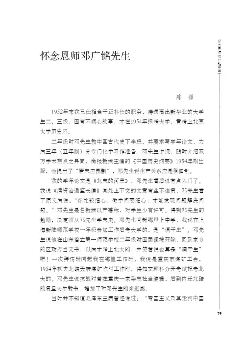 怀念恩师邓广铭先生 - 【国史】北京大学中国古代史研究中心