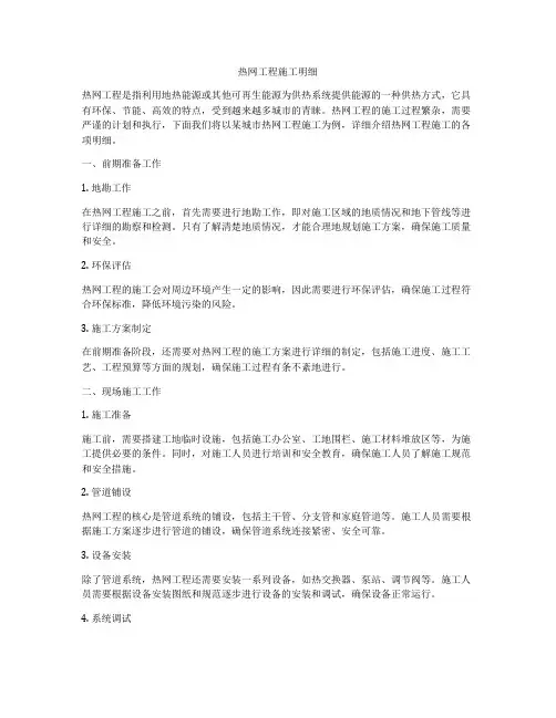 热网工程施工明细