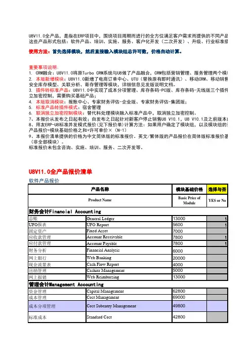 U8V11.0全产品报价计算表(含示例)