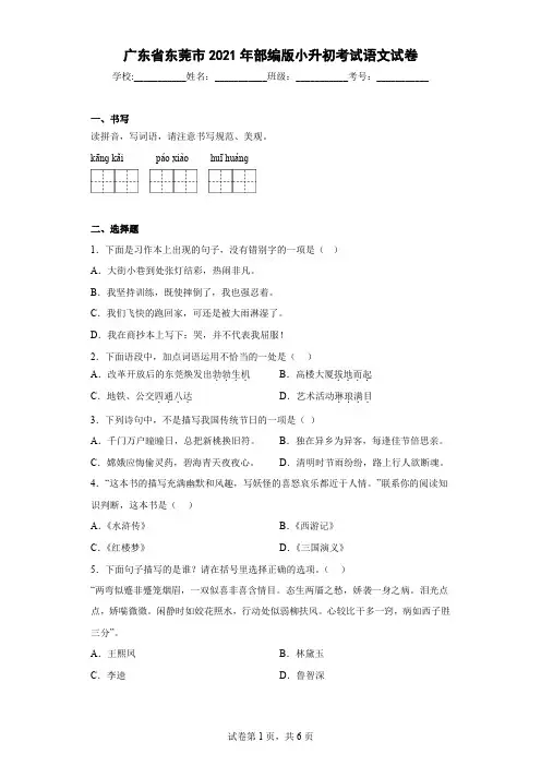 东莞市2021年部编版小升初考试语文试卷(有答案)