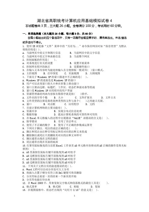 湖北省高职统考计算机模拟试卷4