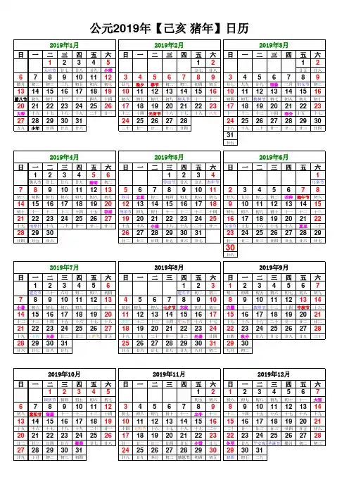2019年日历表(A4打印版)