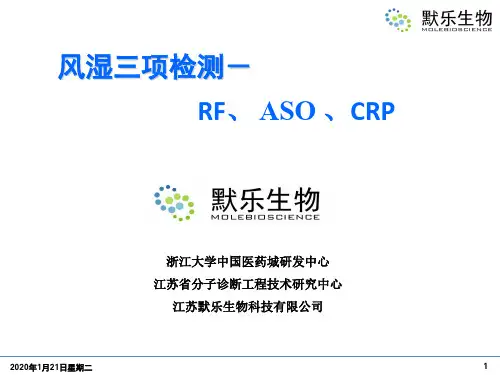 风湿三项检测试剂盒-产品介绍