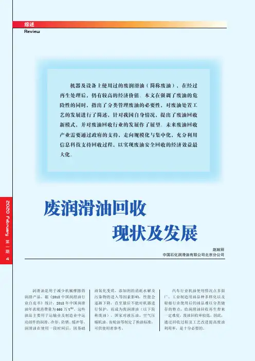 废润滑油回收现状及发展