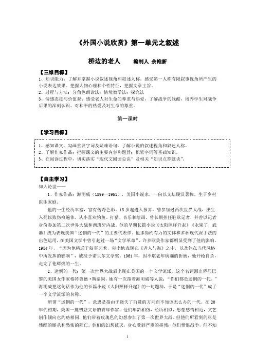 外国小说欣赏学案