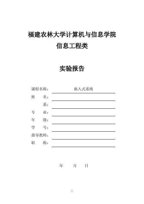 嵌入式系统实验指导书
