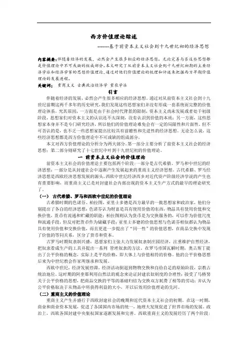 外国经济思想史论文(赵莹)  刘高平