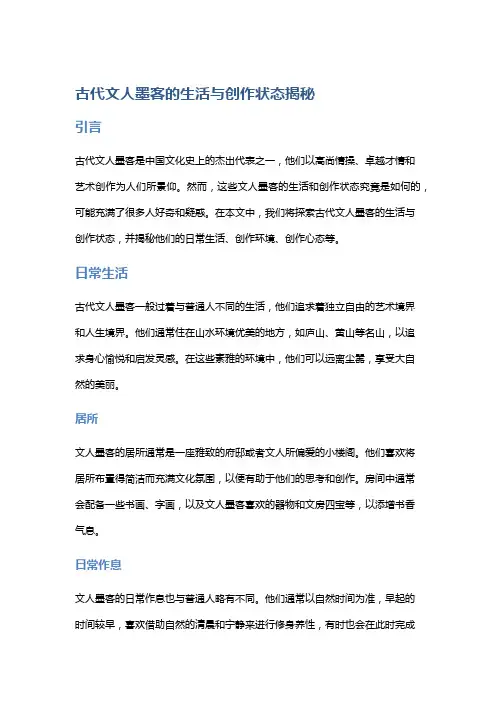 古代文人墨客的生活与创作状态揭秘