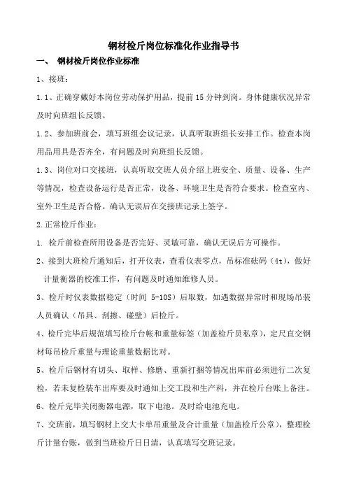 钢材检斤岗位标准化作业指导书