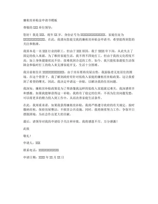 廉租房补贴金申请书模板