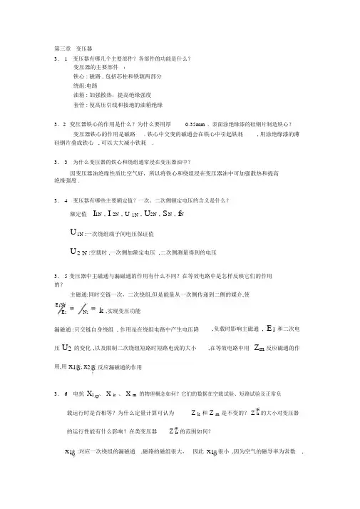 《电机学》华中科技大学出版社课后答案