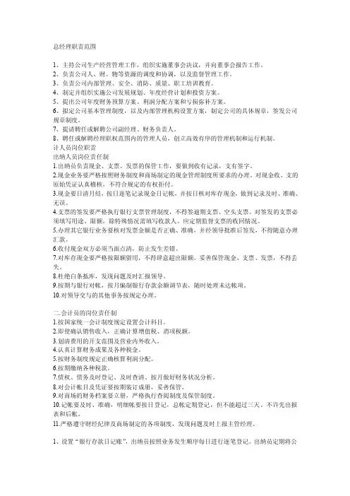 总经理职责范围
