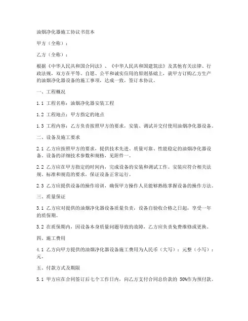 油烟净化器施工协议书范本