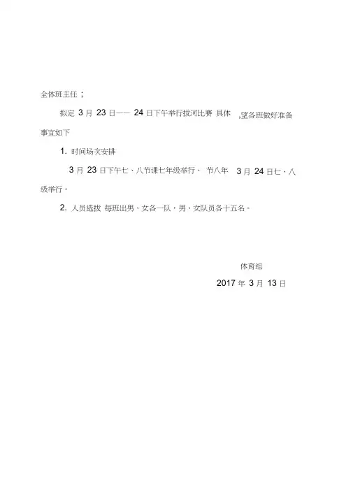 拔河比赛组织方案