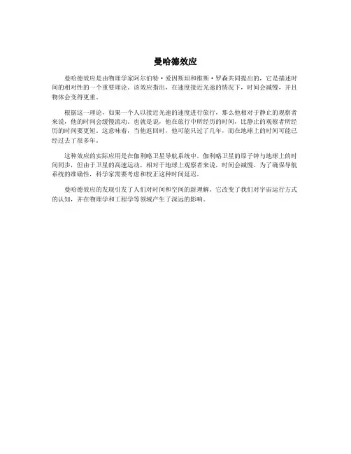 曼哈德效应