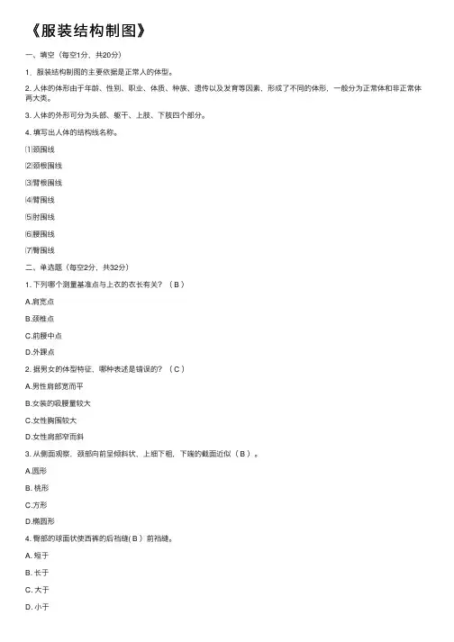 《服装结构制图》