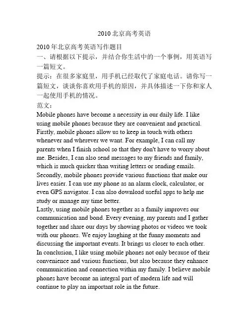 2010北京高考英语